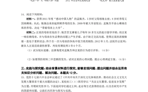 2012年江苏省盐城市中考政治试题及答案_中考真题_7.政治中考真题2015-2024年_地区卷_江苏省_盐城政治08-20