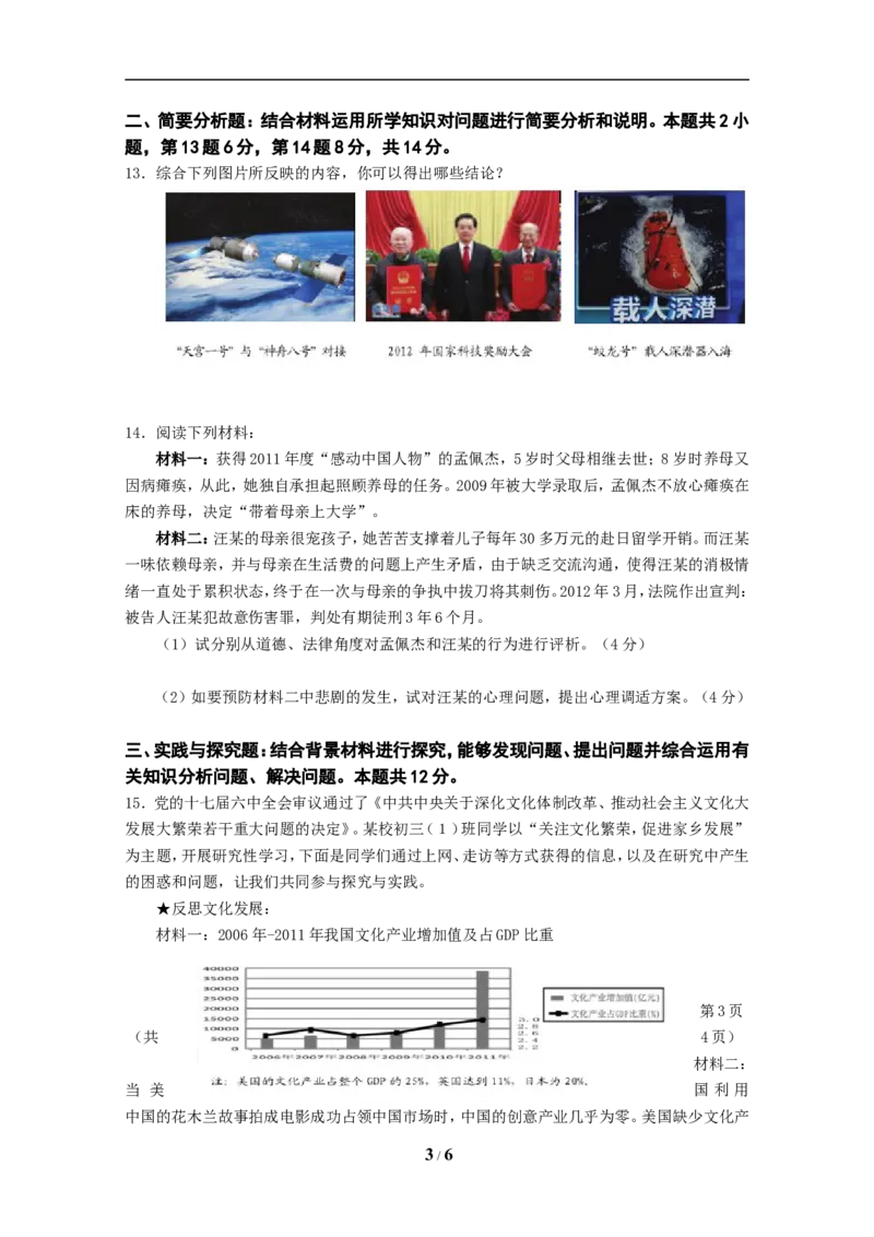 2012年江苏省盐城市中考政治试题及答案_中考真题_7.政治中考真题2015-2024年_地区卷_江苏省_盐城政治08-20