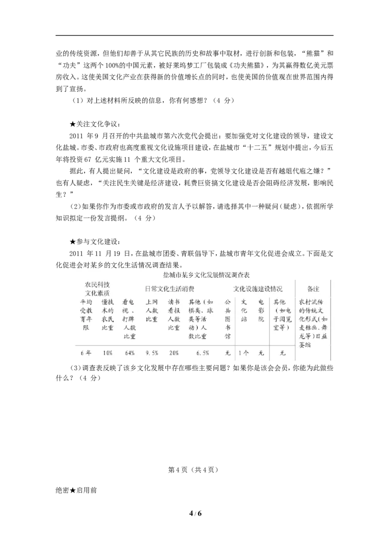 2012年江苏省盐城市中考政治试题及答案_中考真题_7.政治中考真题2015-2024年_地区卷_江苏省_盐城政治08-20