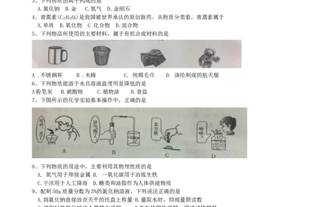 2013年江苏省宿迁市中考化学试题及答案_中考真题_5.化学中考真题2015-2024年_地区卷_江苏省_宿迁中考化学08-22