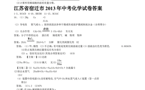2013年江苏省宿迁市中考化学试题及答案_中考真题_5.化学中考真题2015-2024年_地区卷_江苏省_宿迁中考化学08-22