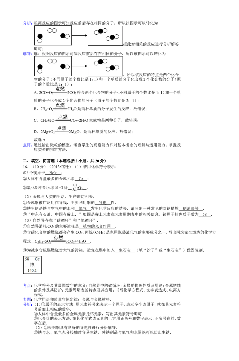 2013年江苏省宿迁市中考化学试题及答案_中考真题_5.化学中考真题2015-2024年_地区卷_江苏省_宿迁中考化学08-22