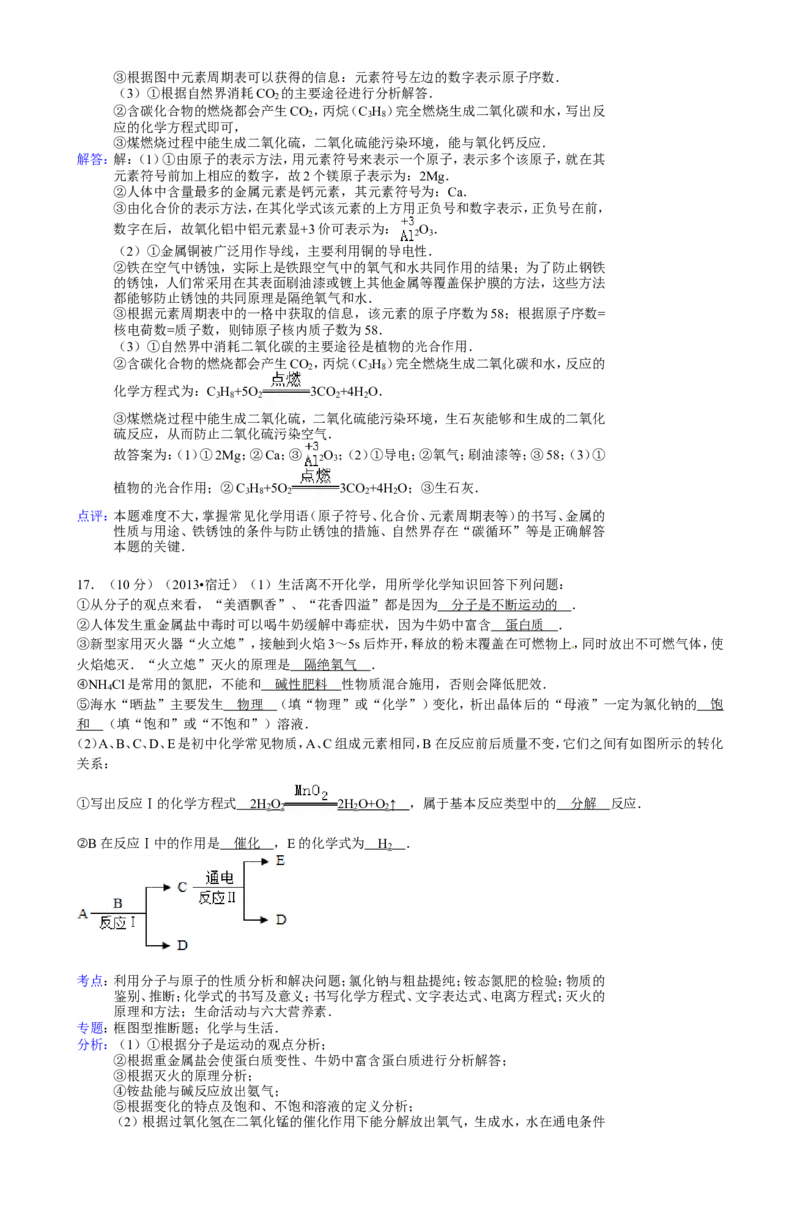 2013年江苏省宿迁市中考化学试题及答案_中考真题_5.化学中考真题2015-2024年_地区卷_江苏省_宿迁中考化学08-22