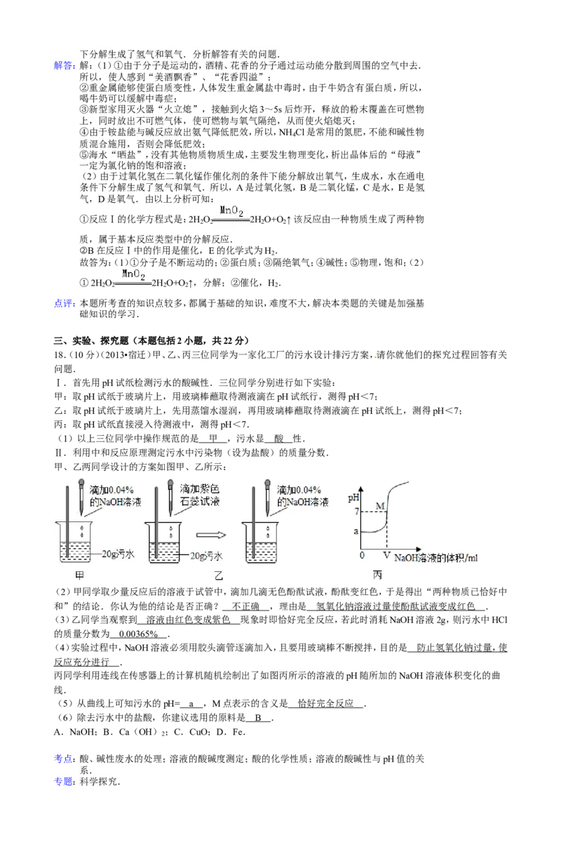 2013年江苏省宿迁市中考化学试题及答案_中考真题_5.化学中考真题2015-2024年_地区卷_江苏省_宿迁中考化学08-22