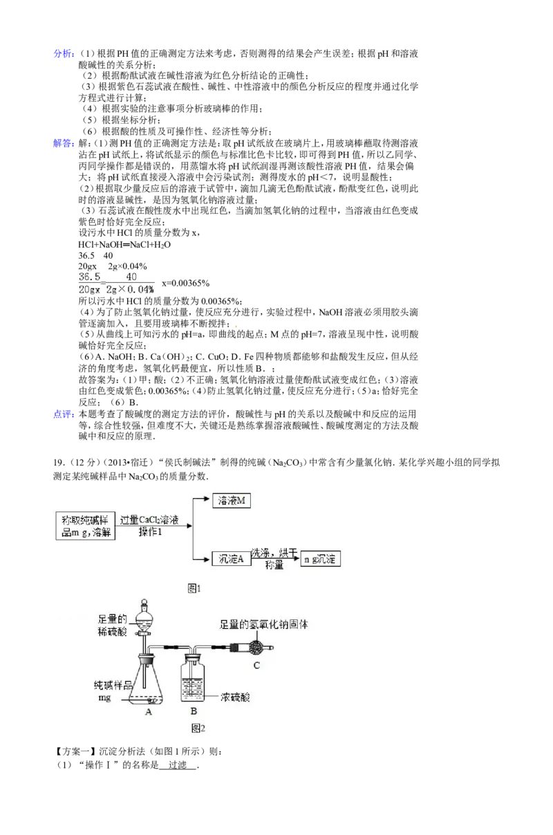 2013年江苏省宿迁市中考化学试题及答案_中考真题_5.化学中考真题2015-2024年_地区卷_江苏省_宿迁中考化学08-22