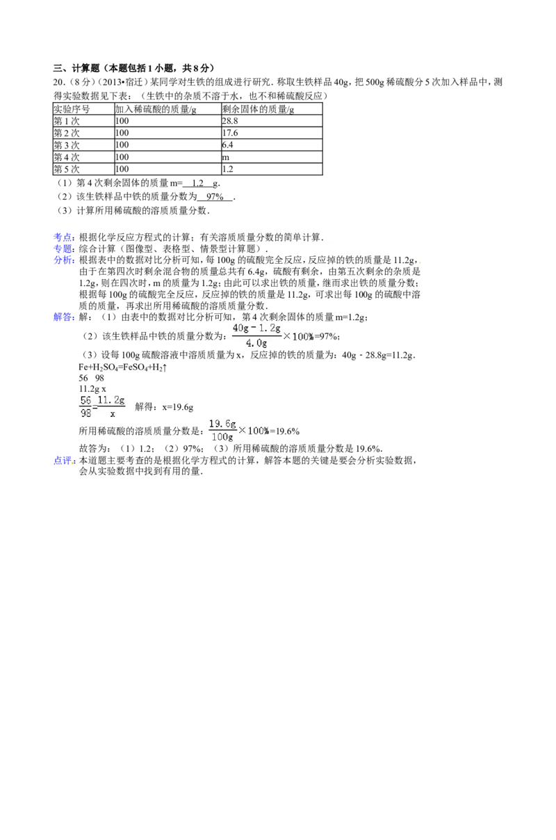 2013年江苏省宿迁市中考化学试题及答案_中考真题_5.化学中考真题2015-2024年_地区卷_江苏省_宿迁中考化学08-22