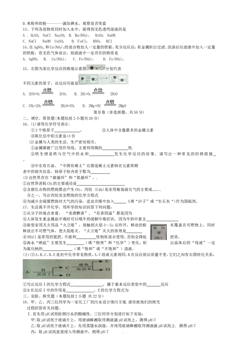 2013年江苏省宿迁市中考化学试题及答案_中考真题_5.化学中考真题2015-2024年_地区卷_江苏省_宿迁中考化学08-22