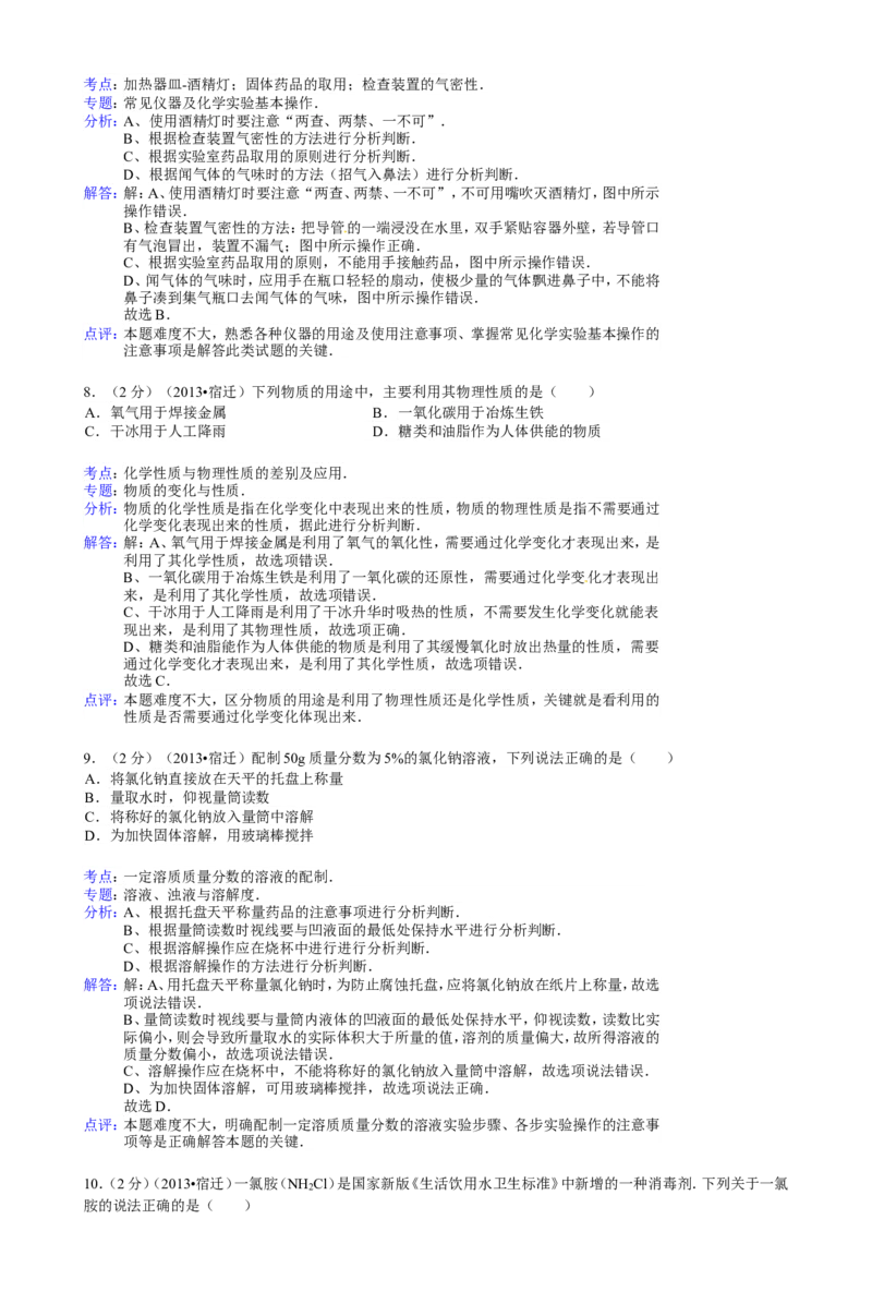 2013年江苏省宿迁市中考化学试题及答案_中考真题_5.化学中考真题2015-2024年_地区卷_江苏省_宿迁中考化学08-22