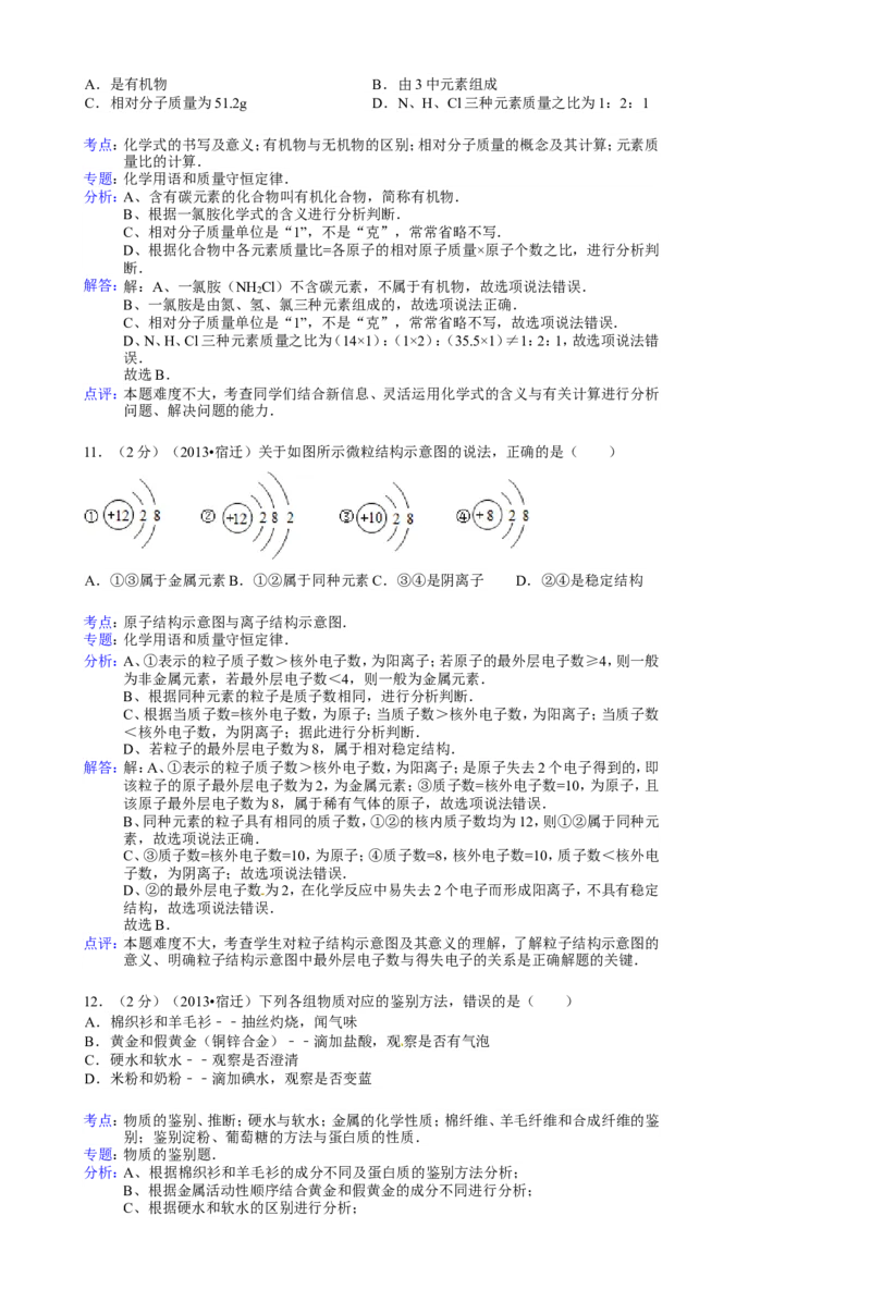 2013年江苏省宿迁市中考化学试题及答案_中考真题_5.化学中考真题2015-2024年_地区卷_江苏省_宿迁中考化学08-22