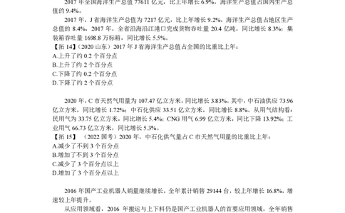 2024超大杯（归纳6--归纳9）_2026考公资料_超格合集_数资高照合集_资料分析高照合集⭐⭐⭐_2024课程25没开课的先看这个_超大杯2024高照资料分析超大杯_24超大杯拓展讲义