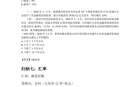 2024超大杯（归纳6--归纳9）_2026考公资料_超格合集_数资高照合集_资料分析高照合集⭐⭐⭐_2024课程25没开课的先看这个_超大杯2024高照资料分析超大杯_24超大杯拓展讲义
