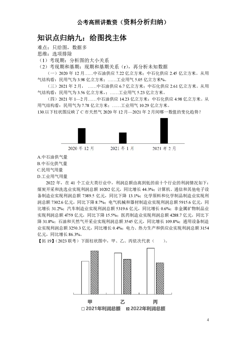 2024超大杯（归纳6--归纳9）_2026考公资料_超格合集_数资高照合集_资料分析高照合集⭐⭐⭐_2024课程25没开课的先看这个_超大杯2024高照资料分析超大杯_24超大杯拓展讲义