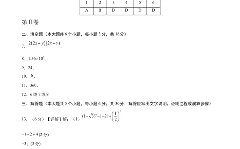 数学（参考答案及评分标准）_2数学总复习_赠送：2024中考模拟题数学_一模_数学（江西卷）-2024年中考第一次模拟考试