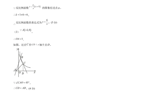 数学（参考答案及评分标准）_2数学总复习_赠送：2024中考模拟题数学_一模_数学（江西卷）-2024年中考第一次模拟考试