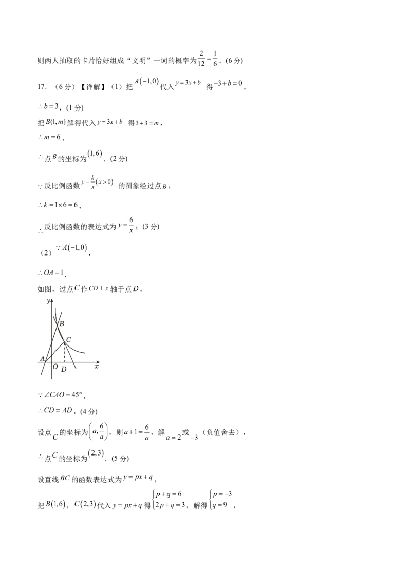 数学（参考答案及评分标准）_2数学总复习_赠送：2024中考模拟题数学_一模_数学（江西卷）-2024年中考第一次模拟考试