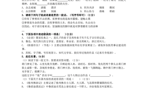 2009年辽宁省沈阳市中考语文试题及答案_中考真题_1.语文中考真题2015-2024年_地区卷_辽宁省_辽宁语文_沈阳语文08-22