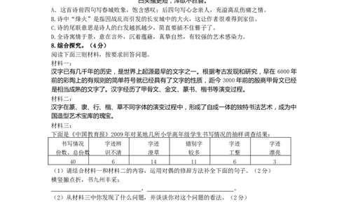 2009年辽宁省沈阳市中考语文试题及答案_中考真题_1.语文中考真题2015-2024年_地区卷_辽宁省_辽宁语文_沈阳语文08-22