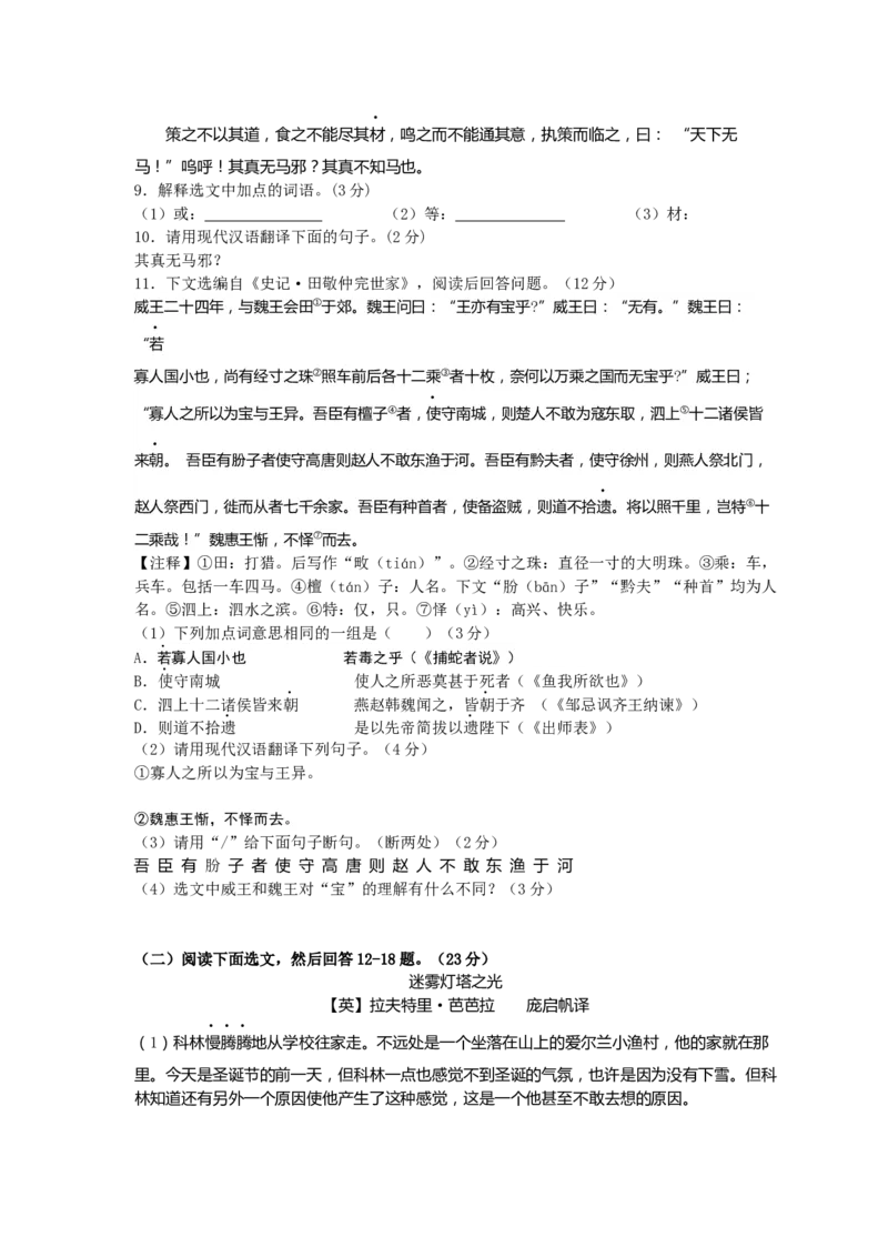 2009年辽宁省沈阳市中考语文试题及答案_中考真题_1.语文中考真题2015-2024年_地区卷_辽宁省_辽宁语文_沈阳语文08-22