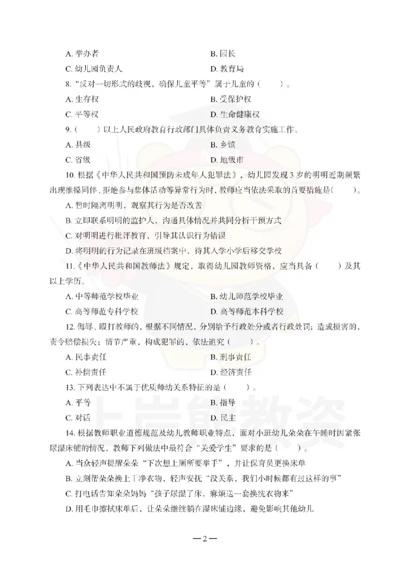 幼儿园综合素质考前冲刺试卷（三）_教资_36🔥26上：各机构教资笔试押题汇总（西米学府汇总）_26上教资：幼儿押题汇总(1)_0.幼儿-考前冲刺3套卷-上A熊（更完）