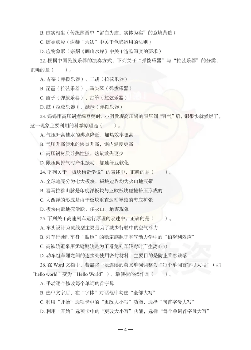 幼儿园综合素质考前冲刺试卷（三）_教资_36🔥26上：各机构教资笔试押题汇总（西米学府汇总）_26上教资：幼儿押题汇总(1)_0.幼儿-考前冲刺3套卷-上A熊（更完）