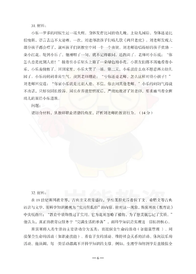 幼儿园综合素质考前冲刺试卷（三）_教资_36🔥26上：各机构教资笔试押题汇总（西米学府汇总）_26上教资：幼儿押题汇总(1)_0.幼儿-考前冲刺3套卷-上A熊（更完）