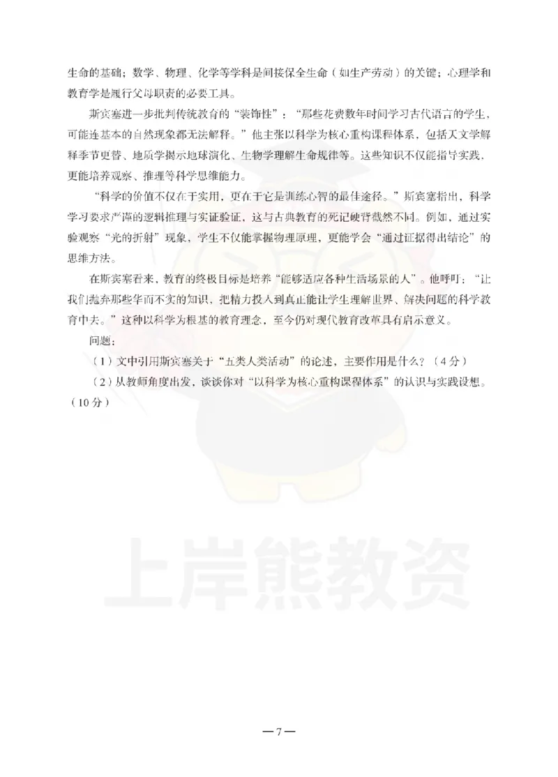 幼儿园综合素质考前冲刺试卷（三）_教资_36🔥26上：各机构教资笔试押题汇总（西米学府汇总）_26上教资：幼儿押题汇总(1)_0.幼儿-考前冲刺3套卷-上A熊（更完）