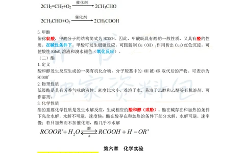 高中化学王炸秘籍8_教资_初高中2026教资_25下教师资格证_科三高中各科资料汇总_井书&middot;独家资料包高中各科资料汇总_井书&middot;独家资料包（高中）化学