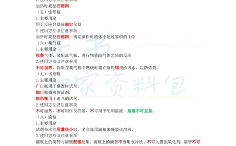 高中化学王炸秘籍8_教资_初高中2026教资_25下教师资格证_科三高中各科资料汇总_井书&middot;独家资料包高中各科资料汇总_井书&middot;独家资料包（高中）化学