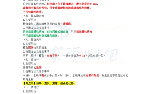 高中化学王炸秘籍8_教资_初高中2026教资_25下教师资格证_科三高中各科资料汇总_井书&middot;独家资料包高中各科资料汇总_井书&middot;独家资料包（高中）化学