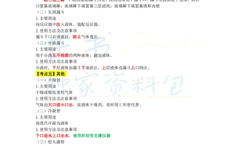 高中化学王炸秘籍8_教资_初高中2026教资_25下教师资格证_科三高中各科资料汇总_井书&middot;独家资料包高中各科资料汇总_井书&middot;独家资料包（高中）化学