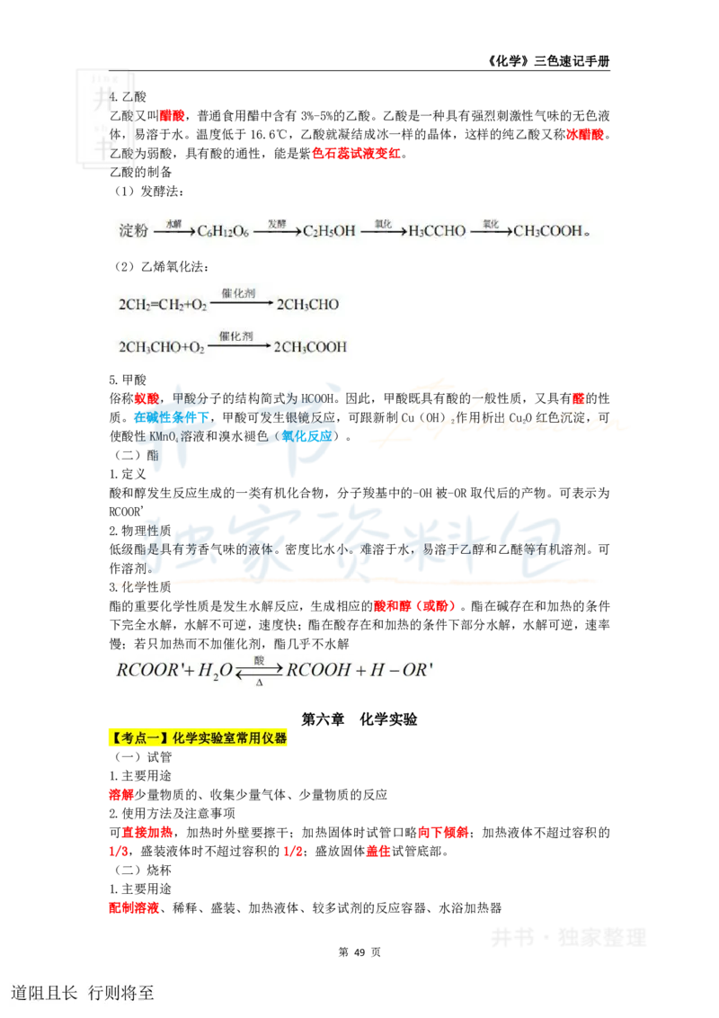 高中化学王炸秘籍8_教资_初高中2026教资_25下教师资格证_科三高中各科资料汇总_井书&middot;独家资料包高中各科资料汇总_井书&middot;独家资料包（高中）化学