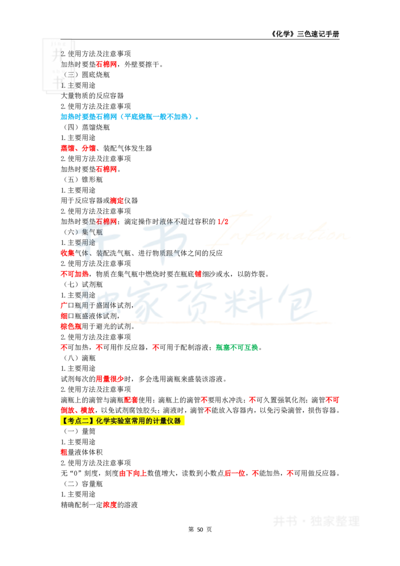 高中化学王炸秘籍8_教资_初高中2026教资_25下教师资格证_科三高中各科资料汇总_井书&middot;独家资料包高中各科资料汇总_井书&middot;独家资料包（高中）化学