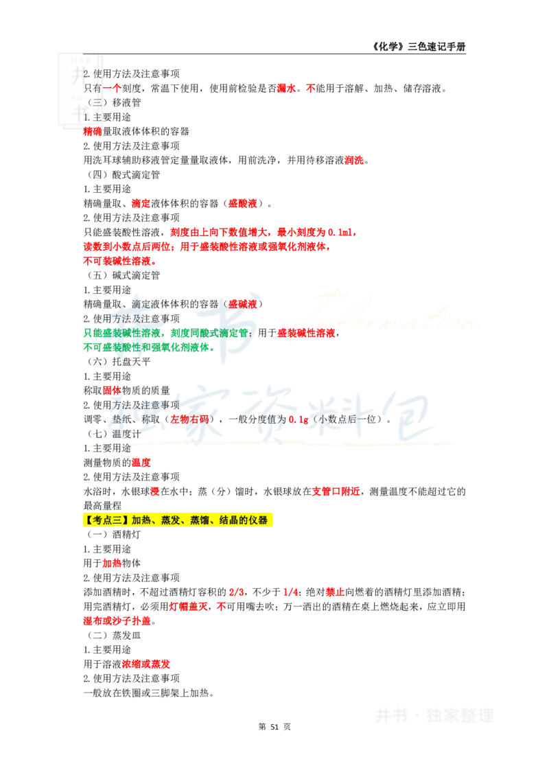 高中化学王炸秘籍8_教资_初高中2026教资_25下教师资格证_科三高中各科资料汇总_井书&middot;独家资料包高中各科资料汇总_井书&middot;独家资料包（高中）化学