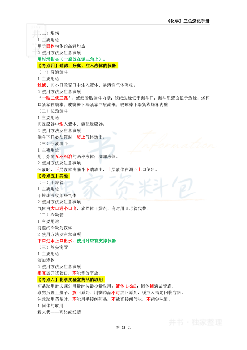 高中化学王炸秘籍8_教资_初高中2026教资_25下教师资格证_科三高中各科资料汇总_井书&middot;独家资料包高中各科资料汇总_井书&middot;独家资料包（高中）化学