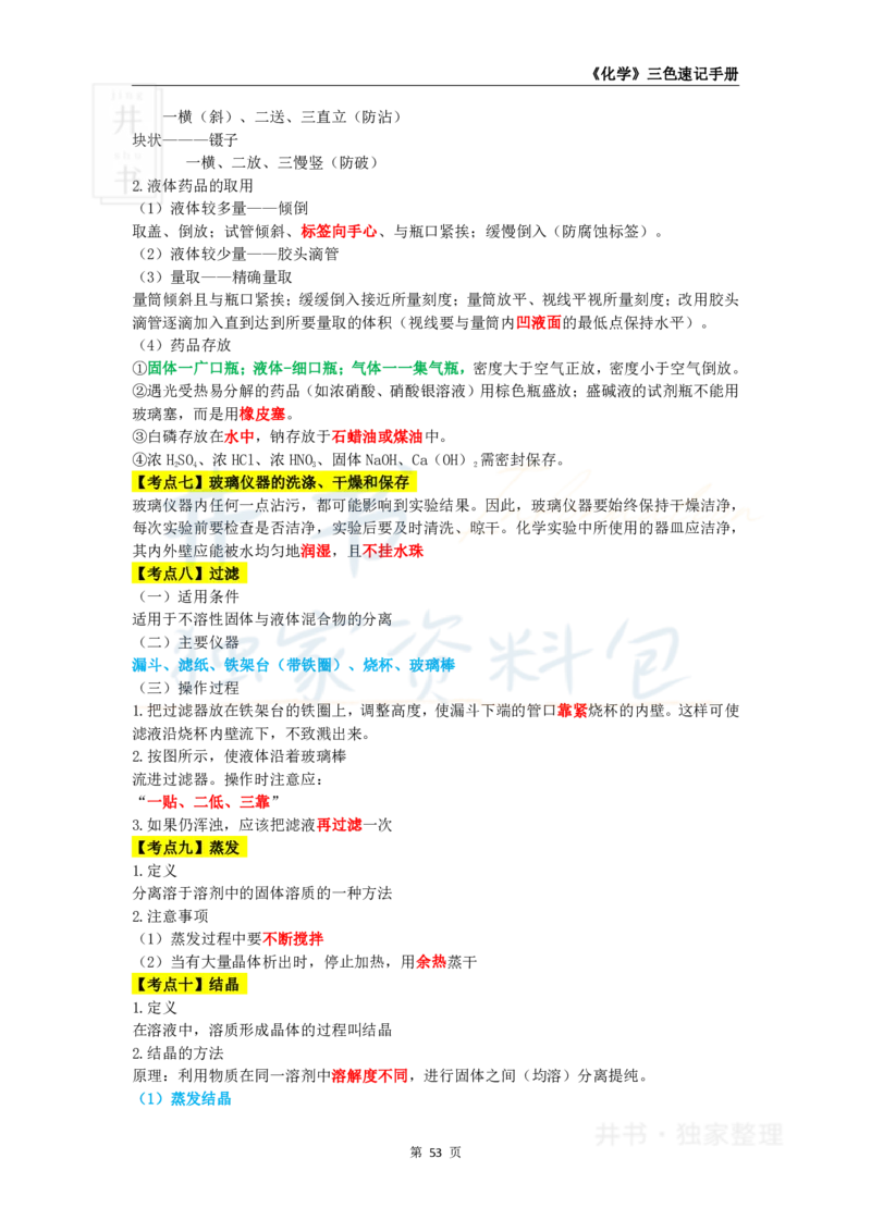高中化学王炸秘籍8_教资_初高中2026教资_25下教师资格证_科三高中各科资料汇总_井书&middot;独家资料包高中各科资料汇总_井书&middot;独家资料包（高中）化学
