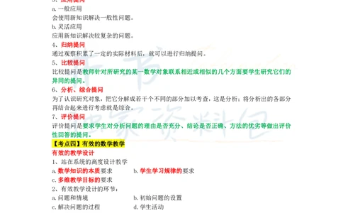初中数学王炸秘籍11_教资_初高中2026教资_25下教师资格证_科三初中各科资料汇总_初中数学王炸秘籍