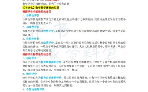 初中数学王炸秘籍11_教资_初高中2026教资_25下教师资格证_科三初中各科资料汇总_初中数学王炸秘籍