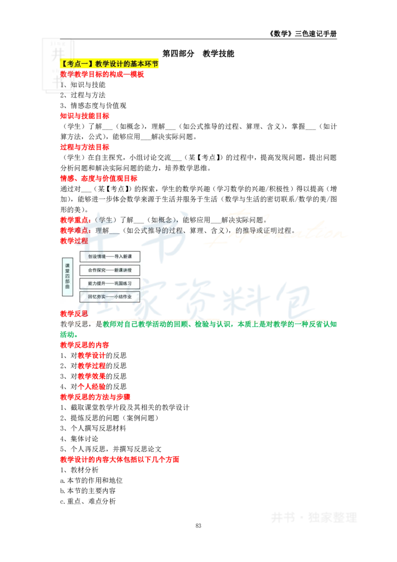 初中数学王炸秘籍11_教资_初高中2026教资_25下教师资格证_科三初中各科资料汇总_初中数学王炸秘籍