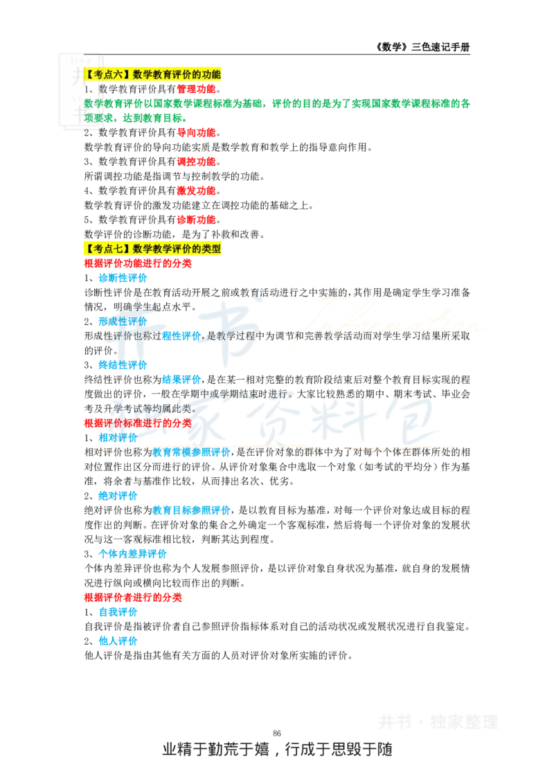 初中数学王炸秘籍11_教资_初高中2026教资_25下教师资格证_科三初中各科资料汇总_初中数学王炸秘籍