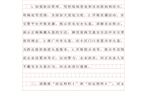 20240606概括题第一讲答案_2026考公资料_花生十三合集_（96）申论全勤全返、速算训练营、数量刷题营_申论全勤全返_申论概括题-骨朵_答案