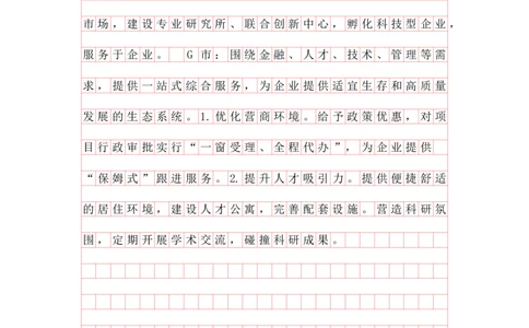 20240606概括题第一讲答案_2026考公资料_花生十三合集_（96）申论全勤全返、速算训练营、数量刷题营_申论全勤全返_申论概括题-骨朵_答案