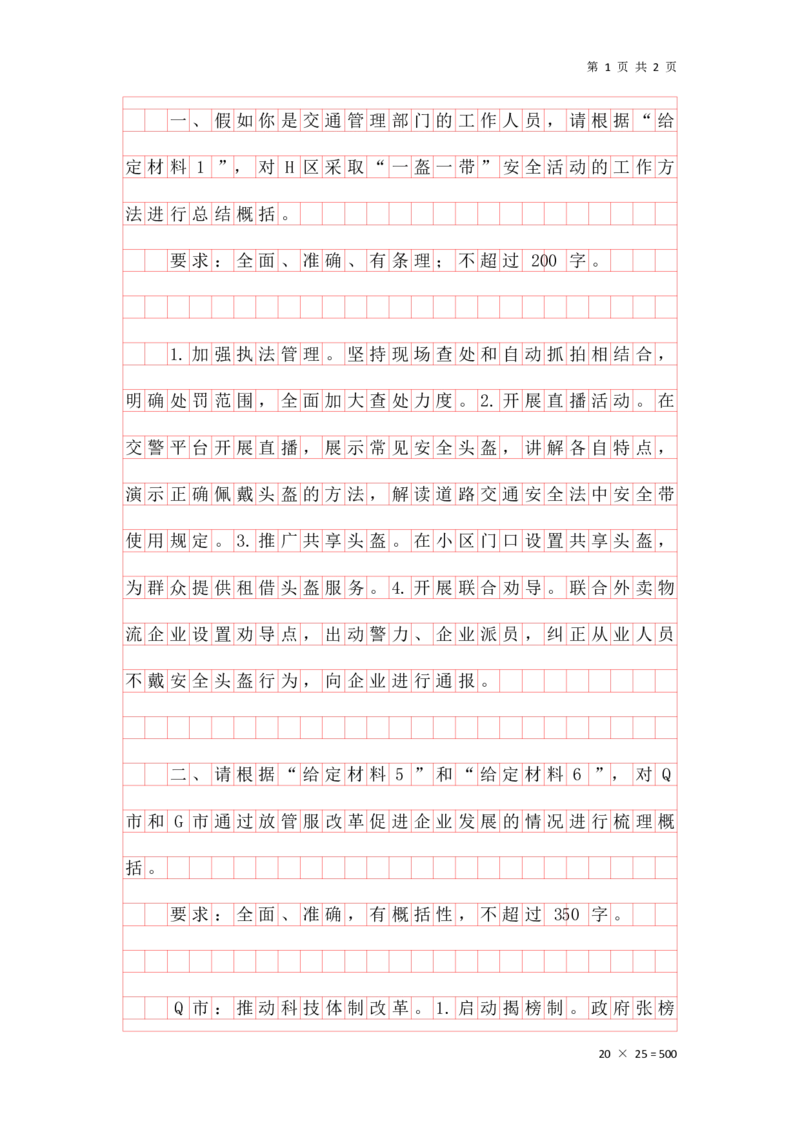 20240606概括题第一讲答案_2026考公资料_花生十三合集_（96）申论全勤全返、速算训练营、数量刷题营_申论全勤全返_申论概括题-骨朵_答案