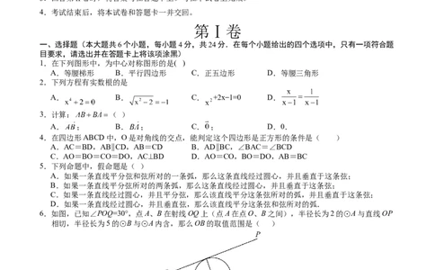 数学（上海卷）（考试版A4）_2数学总复习_赠送：2024中考模拟题数学_二模_数学（上海卷）-：2024年中考第二次模拟考试
