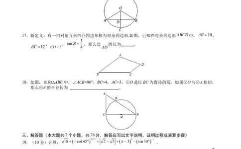 数学（上海卷）（考试版A4）_2数学总复习_赠送：2024中考模拟题数学_二模_数学（上海卷）-：2024年中考第二次模拟考试