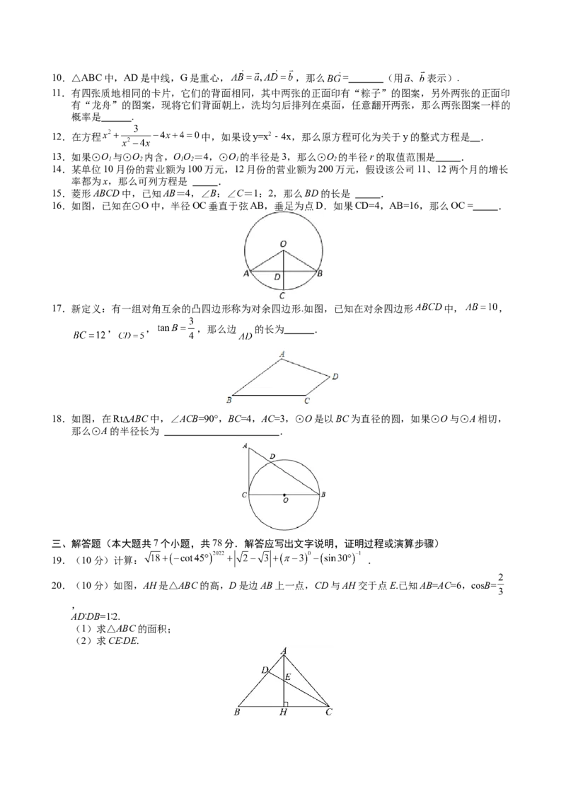 数学（上海卷）（考试版A4）_2数学总复习_赠送：2024中考模拟题数学_二模_数学（上海卷）-：2024年中考第二次模拟考试