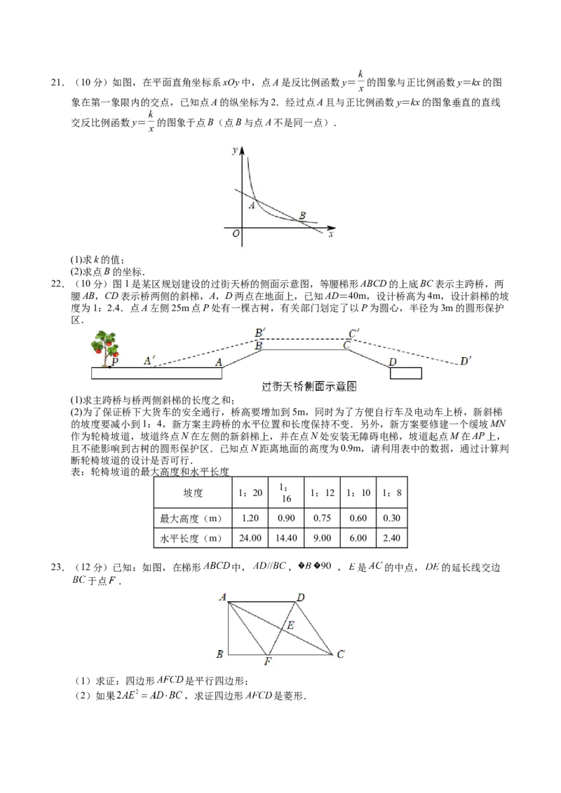 数学（上海卷）（考试版A4）_2数学总复习_赠送：2024中考模拟题数学_二模_数学（上海卷）-：2024年中考第二次模拟考试