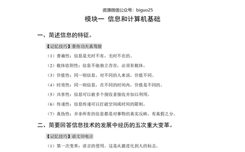 信息技术简答题+教学设计模板_教资_33教资笔试历年真题汇总（科一+科二+科三）_科三真题_02高中科三各科电子资料包合集_信息（资料文档）_高中信息
