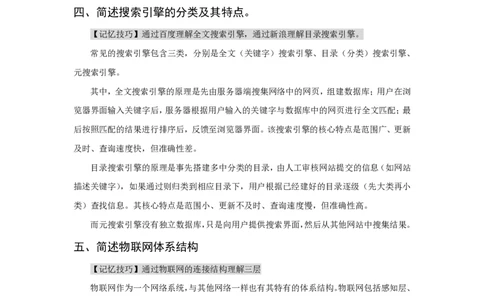 信息技术简答题+教学设计模板_教资_33教资笔试历年真题汇总（科一+科二+科三）_科三真题_02高中科三各科电子资料包合集_信息（资料文档）_高中信息