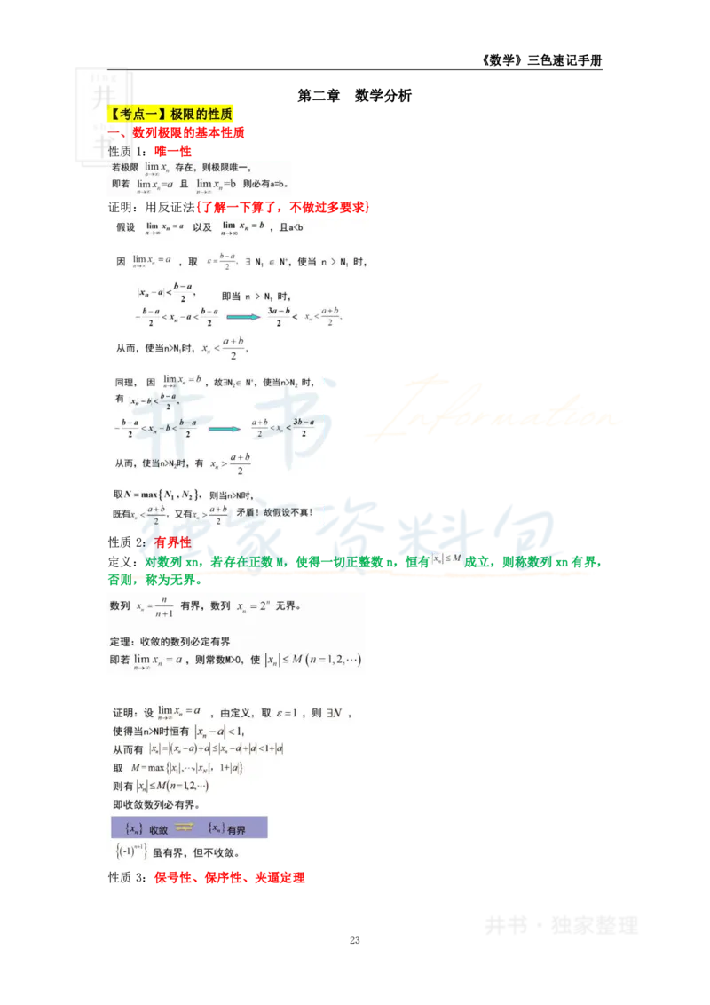 初中数学王炸秘籍3_教资_初高中2026教资_25下教师资格证_科三初中各科资料汇总_初中数学王炸秘籍