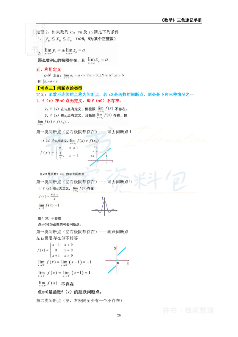 初中数学王炸秘籍3_教资_初高中2026教资_25下教师资格证_科三初中各科资料汇总_初中数学王炸秘籍